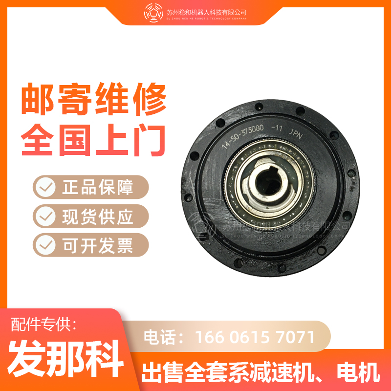 发那科200iD机器人一到六轴减速机