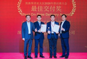 喜报 | 安德普荣获凯傲集团亚太区2026年“最佳交付奖”！