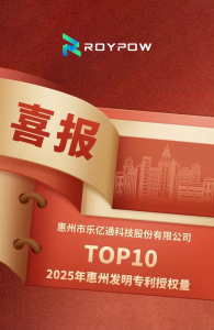 乐亿通荣登“2025年惠州市发明专利授权量TOP10”！