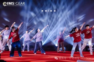 “亿”使命为炬，共迈新征程 – 2026 亿迈齿轮年会