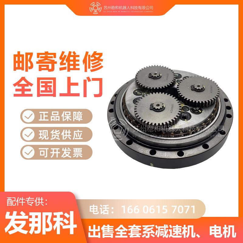 发那科10iA机器人一到六轴减速机