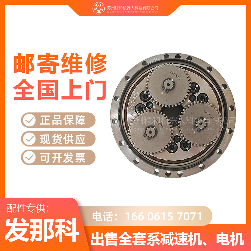 发那科20iA机器人一到六轴减速机