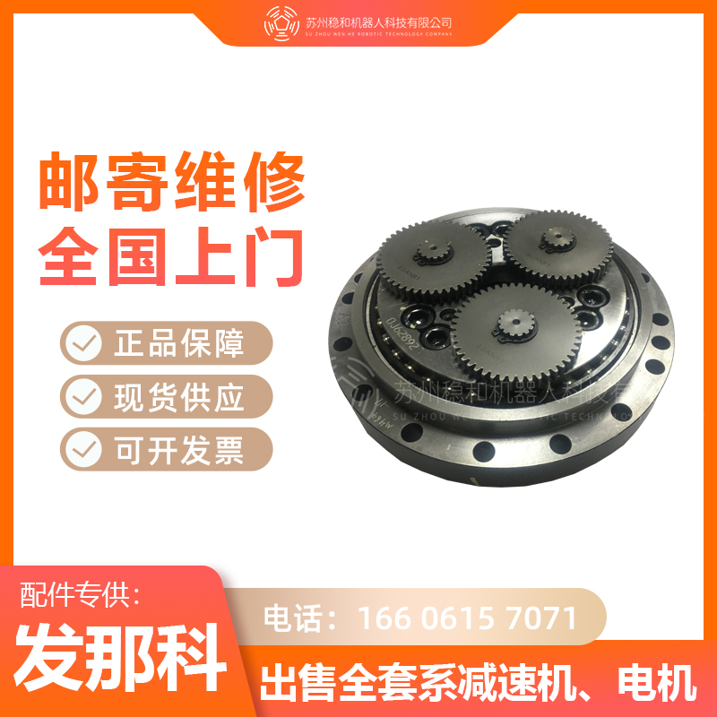 发那科20iA机器人一到六轴减速机