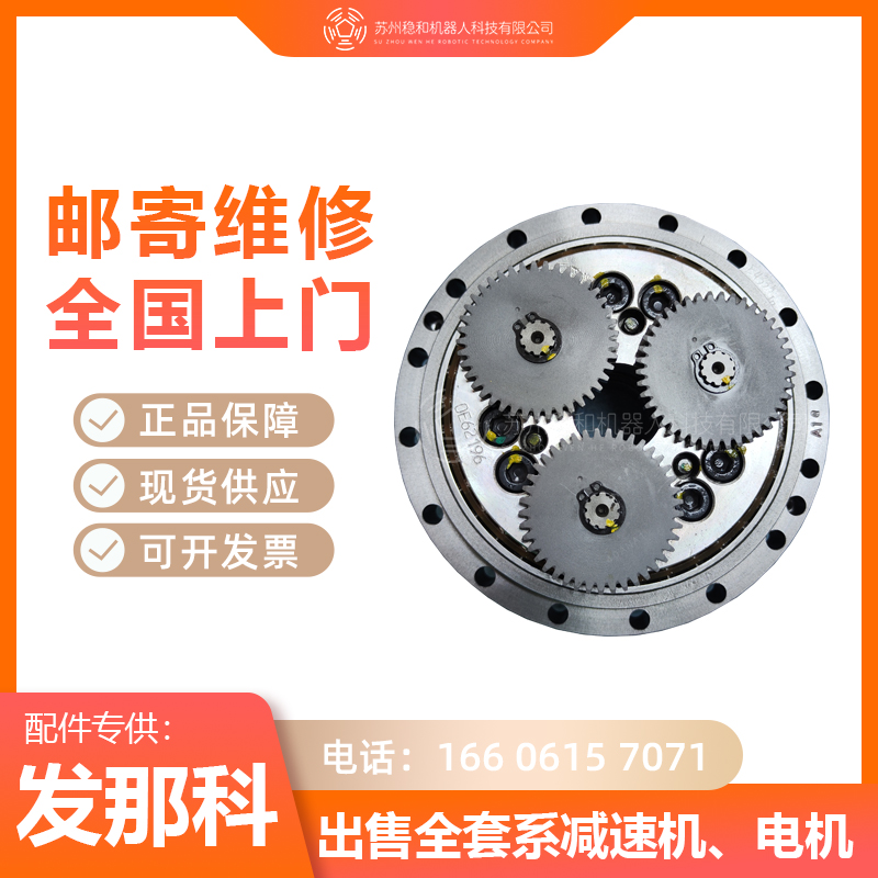 发那科20iA机器人一到六轴减速机