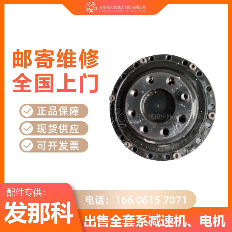 发那科20iA机器人一到六轴减速机