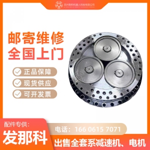 发那科20iD-25机器人一到六轴减速机