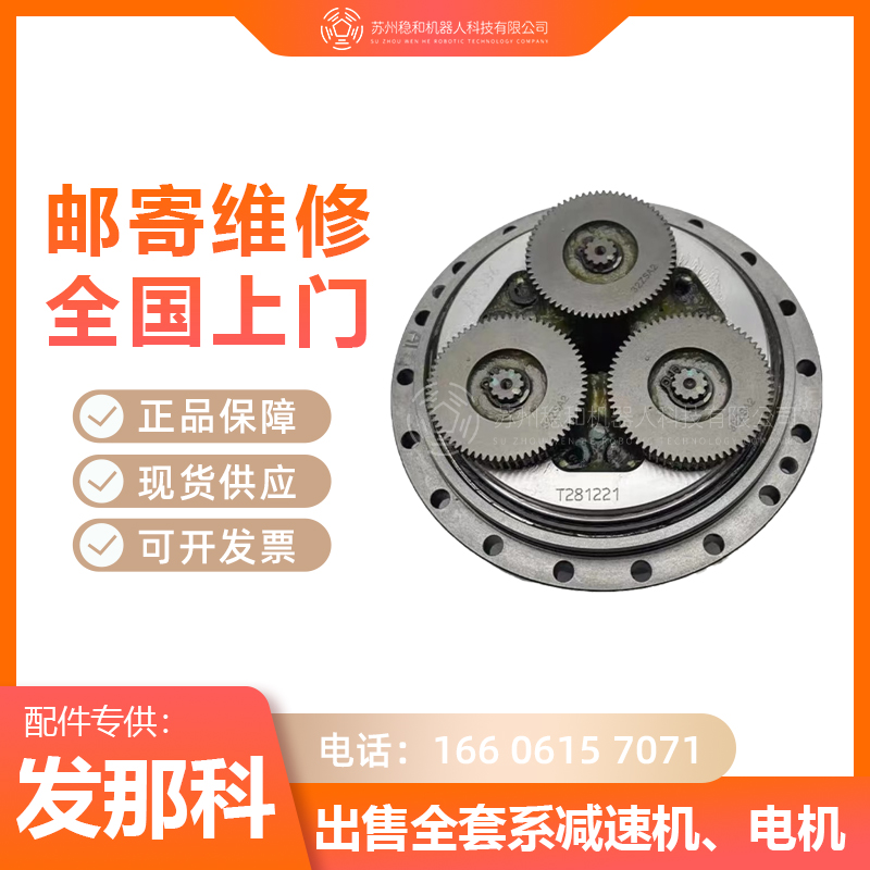 发那科20iD-25机器人一到六轴减速机