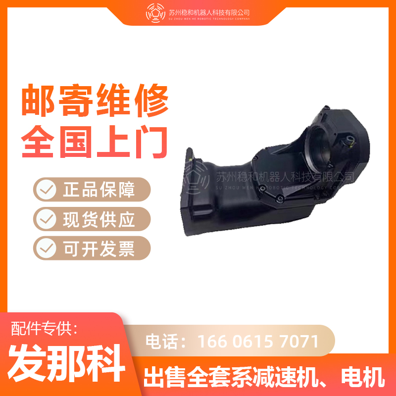 发那科20iD-25机器人一到六轴减速机