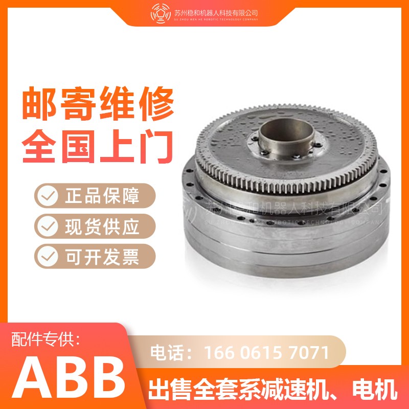 ABBIRB4600工业机器人一到六轴减速机