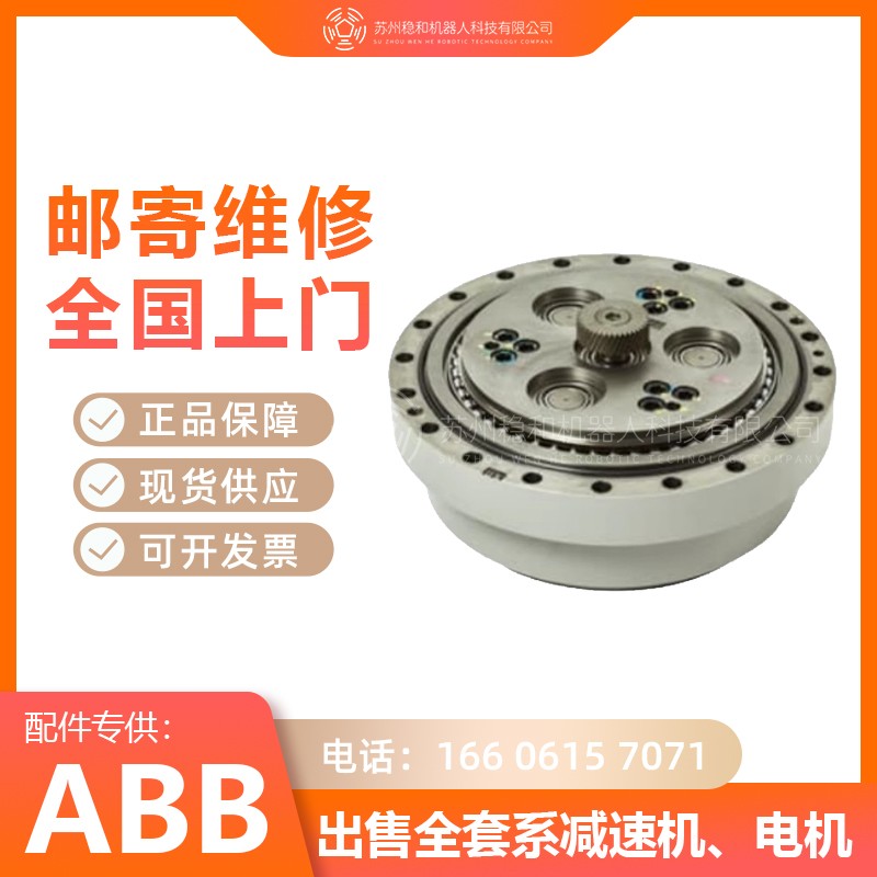 ABBIRB7600机器人减速机