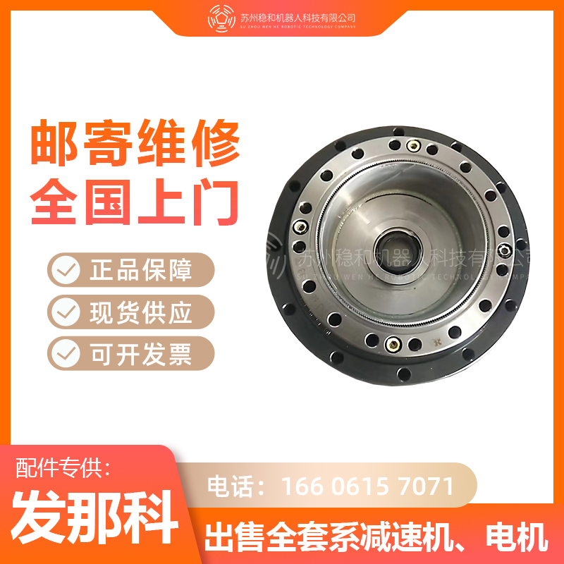 发那科200iC机器人一到六轴减速机