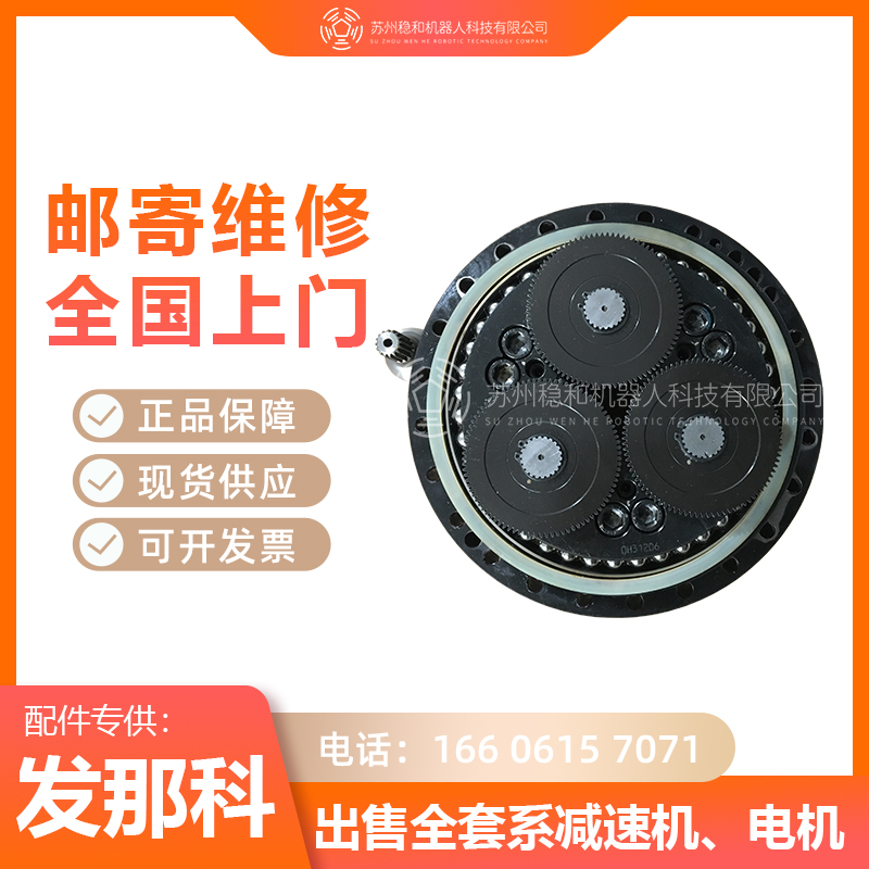 发那科2000iB210WE机器人一二三四五六轴减速机