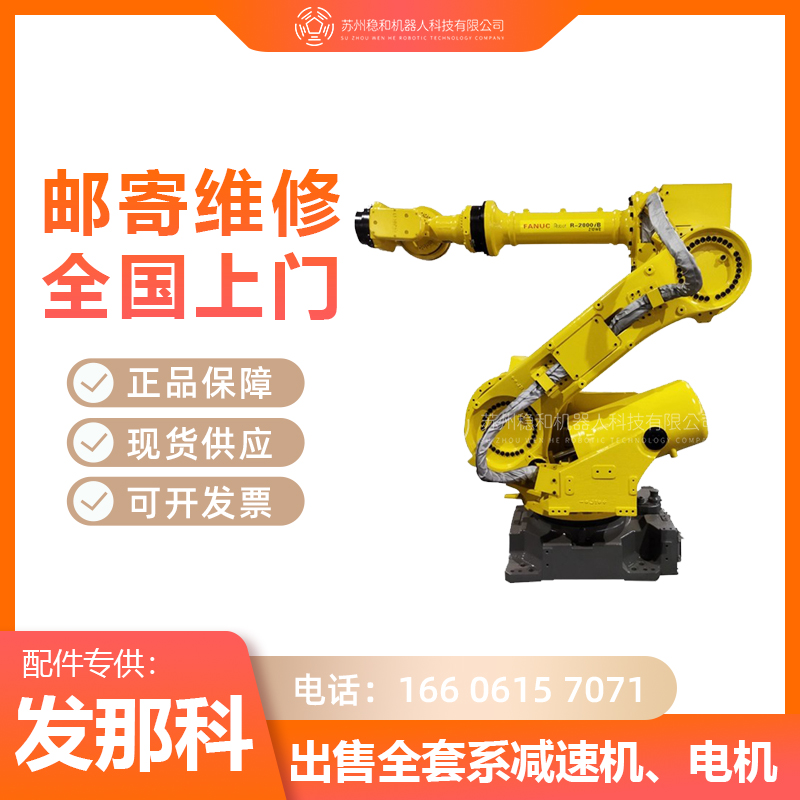 发那科2000iB210WE机器人一二三四五六轴减速机