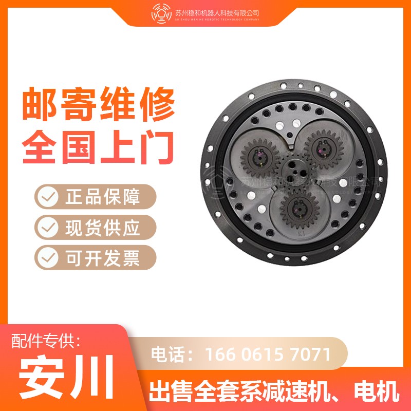 安川机器人ES165D一到六轴减速机