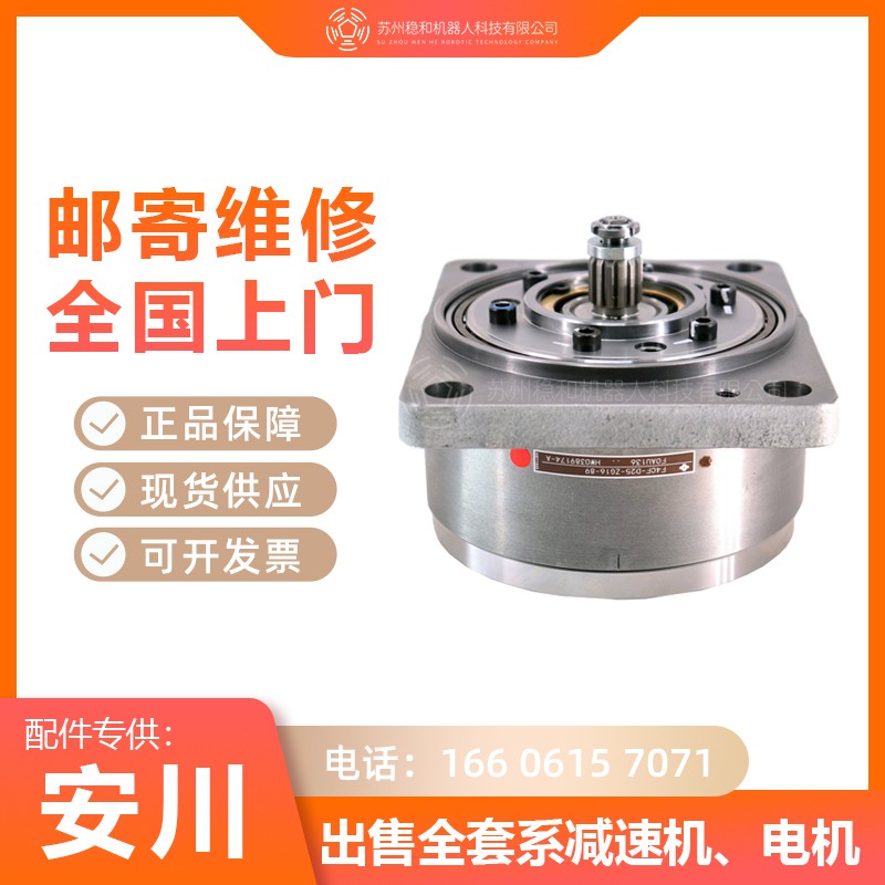 安川机器人ES165D一到六轴减速机