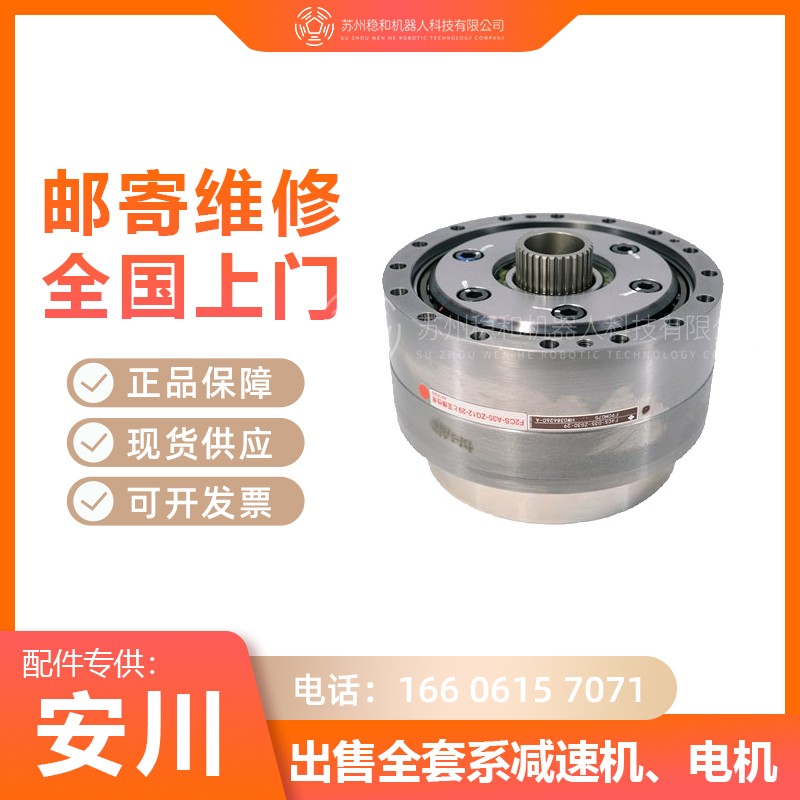 安川机器人ES165D一到六轴减速机