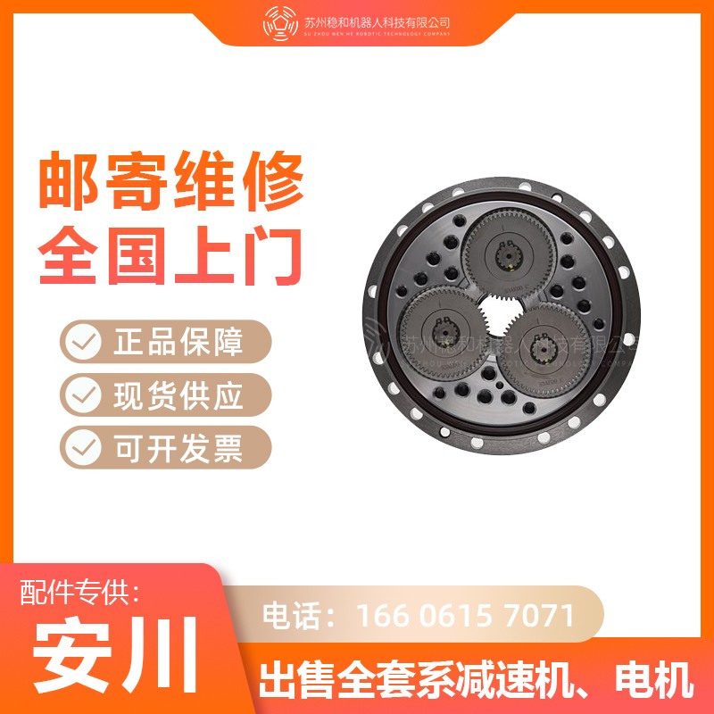 安川机器人HP20D一到六轴减速机