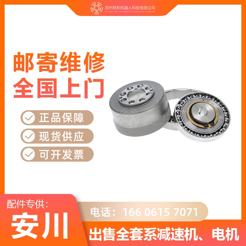 安川机器人HP20D一到六轴减速机