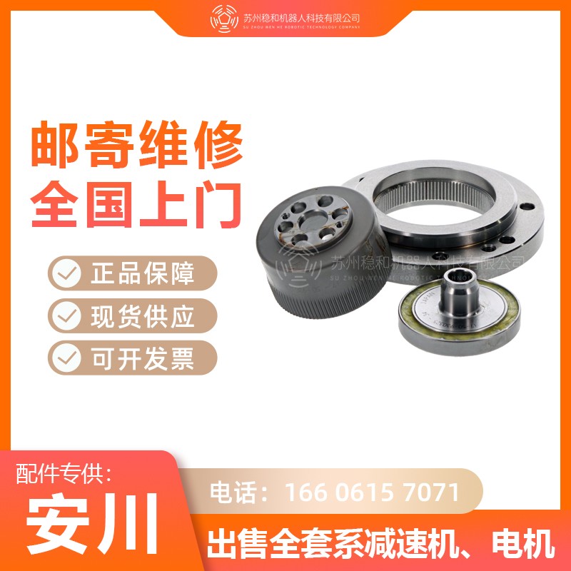 安川机器人MA1400一至六轴减速机