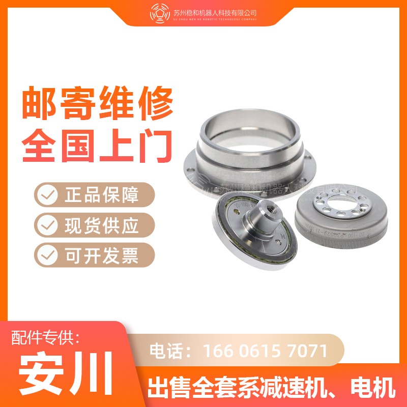 安川机器人MA1400一至六轴减速机