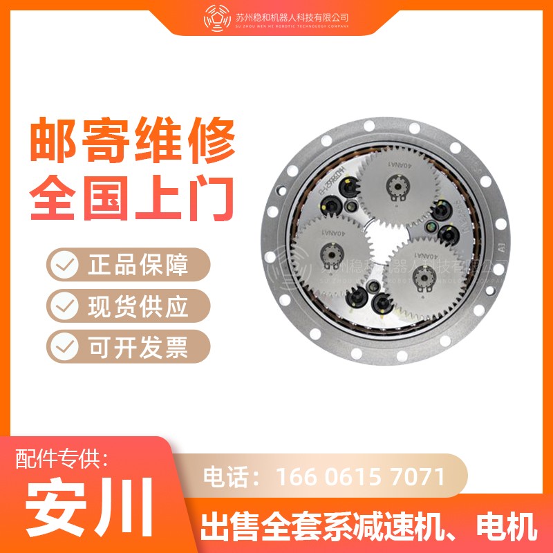 安川机器人MA1400一至六轴减速机