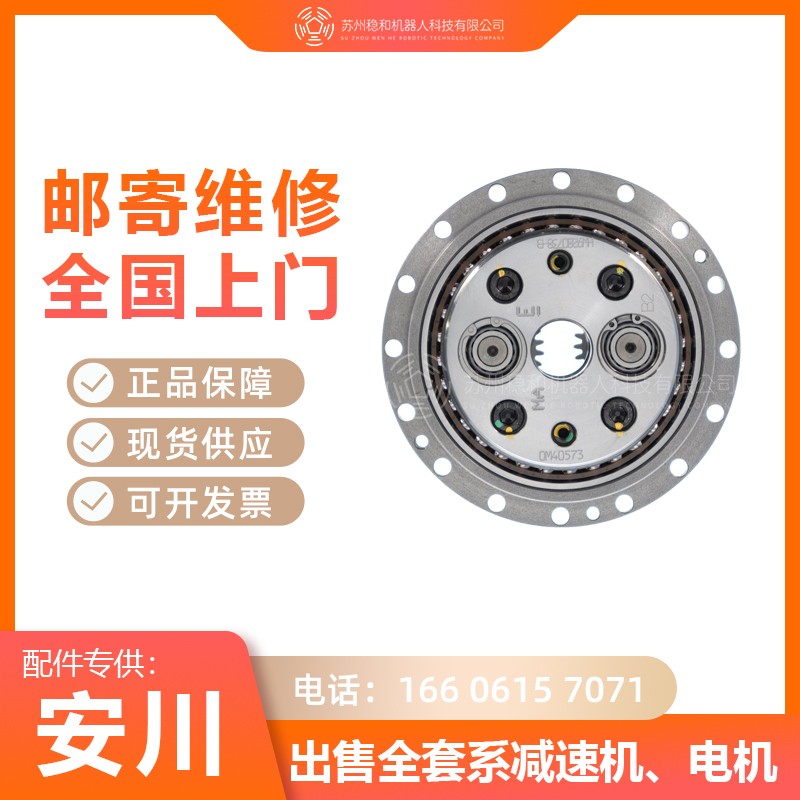 安川机器人MA1400一至六轴减速机