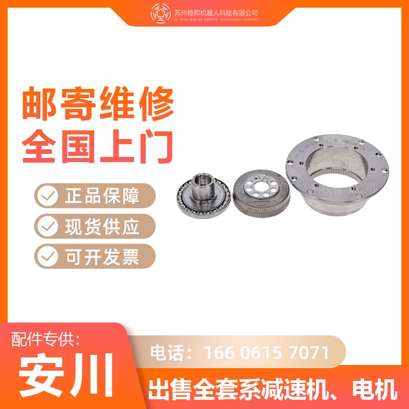 安川机器人MH5一至六轴减速机