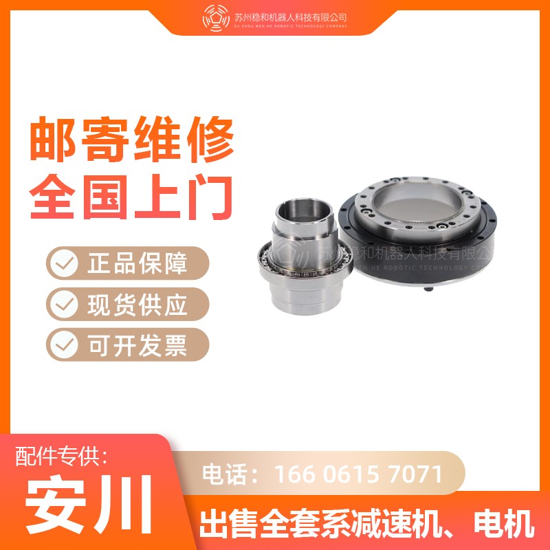 安川机器人MH5一至六轴减速机
