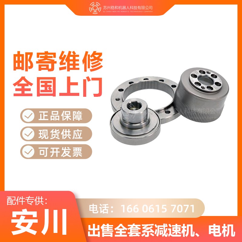 安川机器人MH5一至六轴减速机