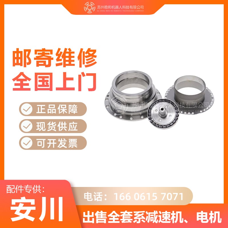 安川机器人MH5一至六轴减速机