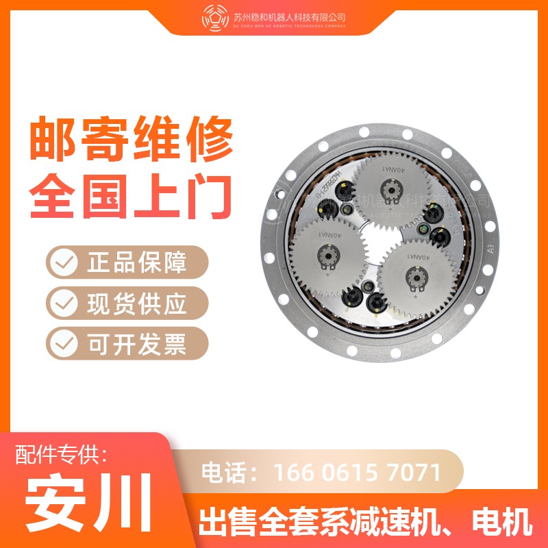 安川机器人MH12一至六轴减速机