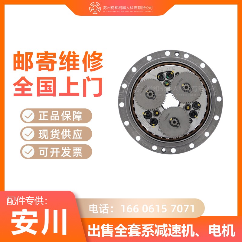 安川机器人MH12一至六轴减速机