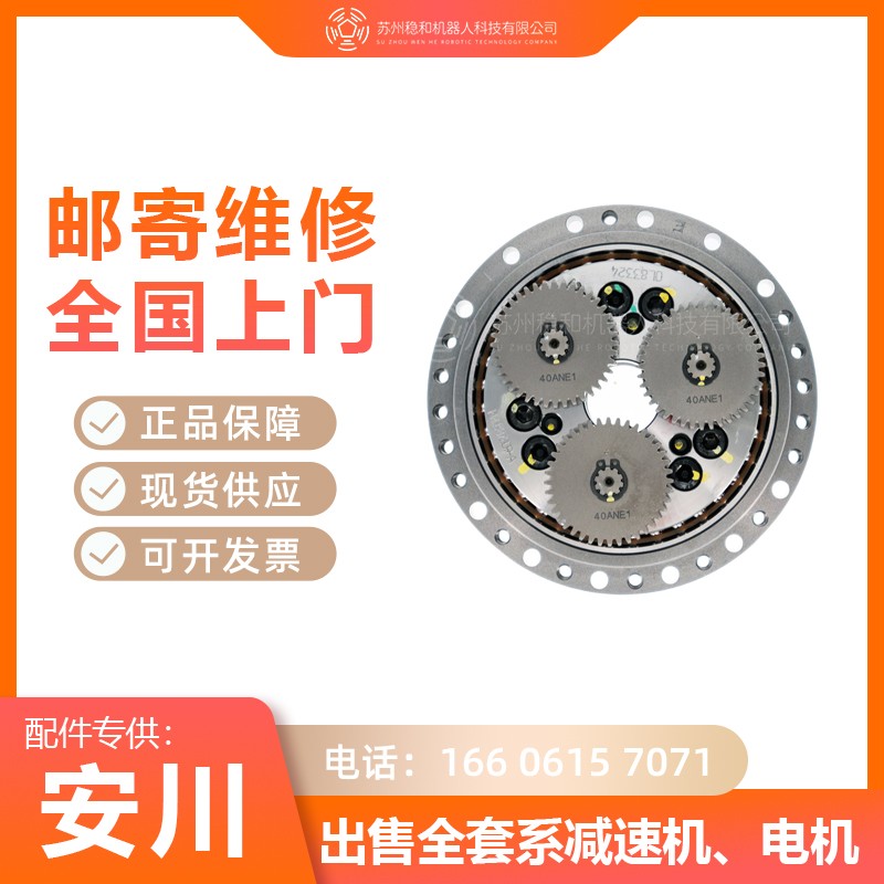 安川机器人MH12一至六轴减速机