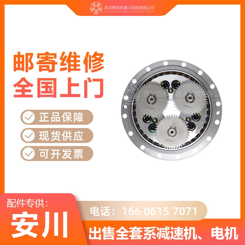 安川机器人GP25一至六轴减速机