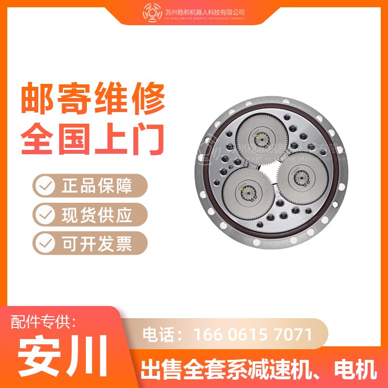 安川机器人GP25一至六轴减速机