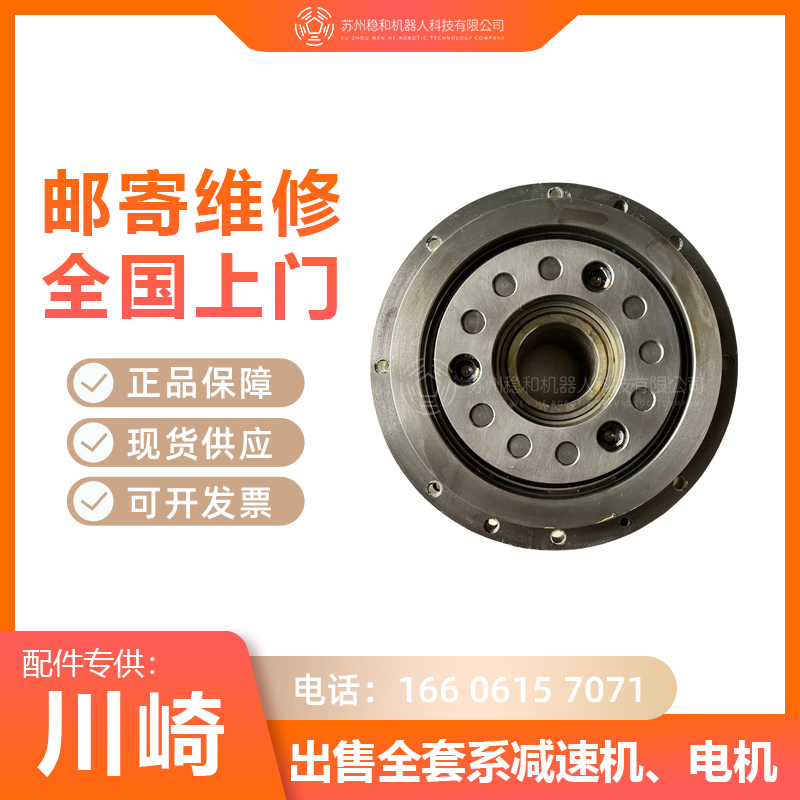 川崎RS010N机器人一二三四五六轴减速机