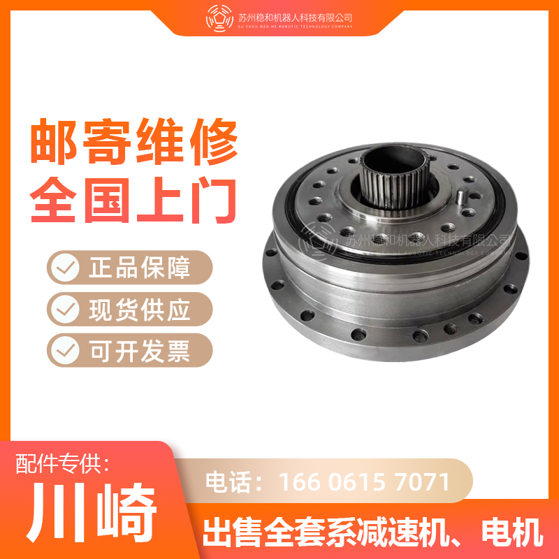 川崎RS020N机器人一二三四五六轴减速机