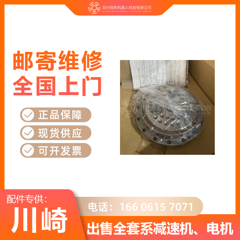 川崎RS020N机器人一二三四五六轴减速机