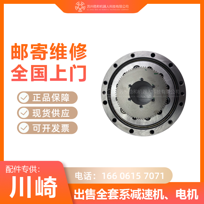 川崎RS020N机器人一二三四五六轴减速机