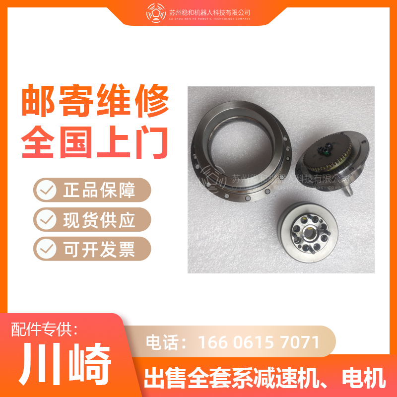 川崎RS020N机器人一二三四五六轴减速机