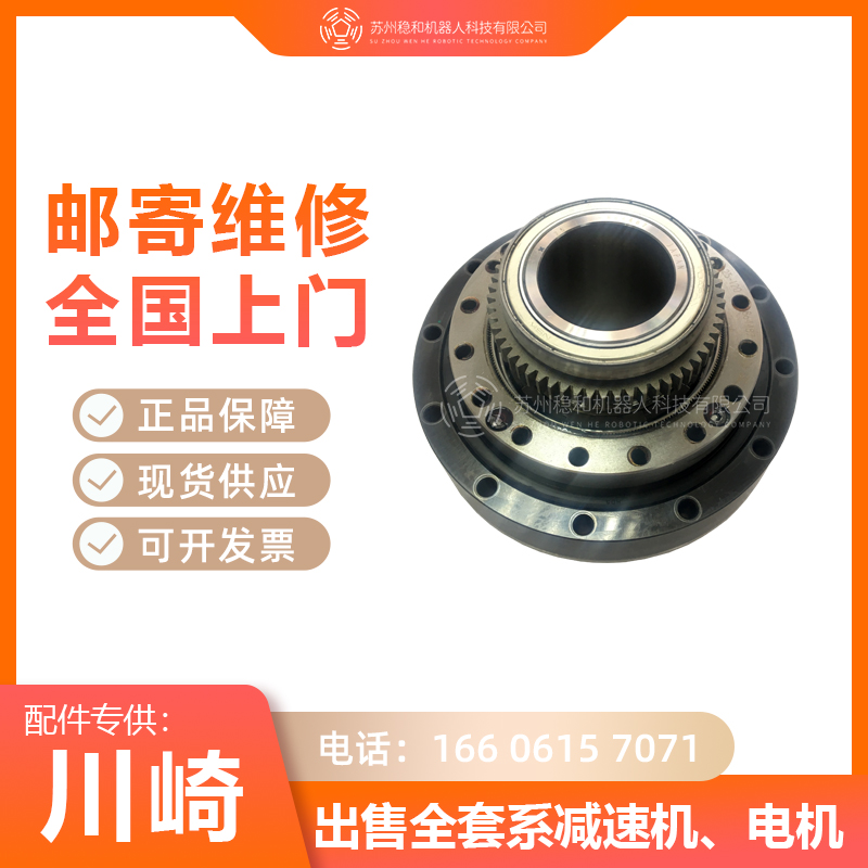 川崎RS007N机器人一二三四五六轴减速机