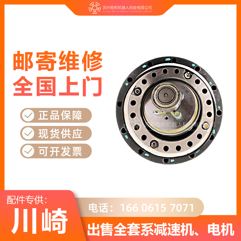 川崎RS007N机器人一二三四五六轴减速机