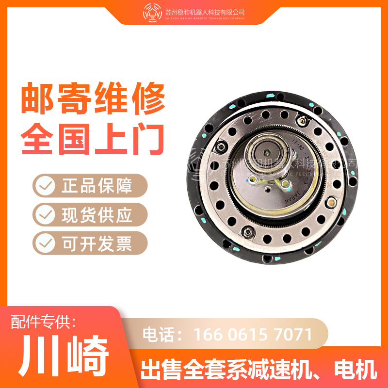 川崎RS007N机器人一二三四五六轴减速机