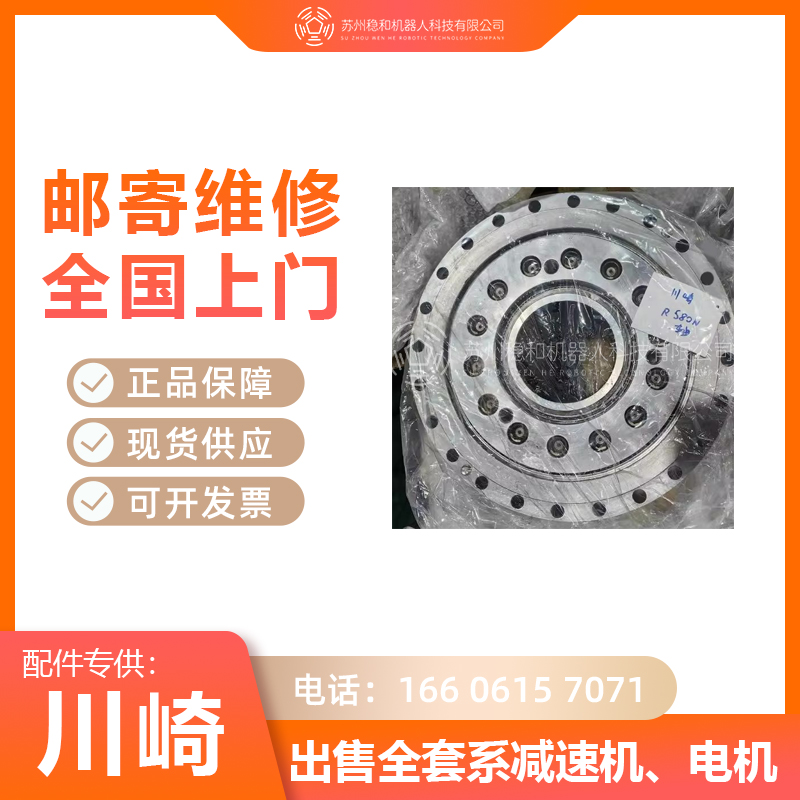 川崎RS30/50机器人一二三四五六轴减速机