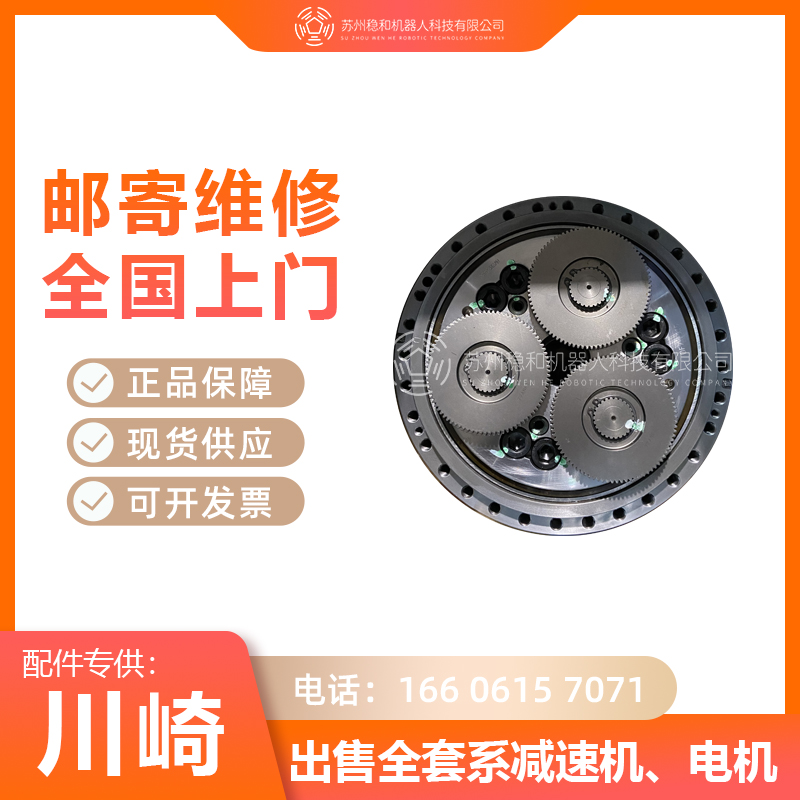 川崎RS30/50机器人一二三四五六轴减速机