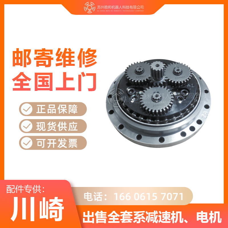 川崎RS30/50机器人一二三四五六轴减速机