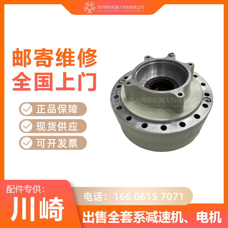 川崎CP180机器人一二三六轴减速机