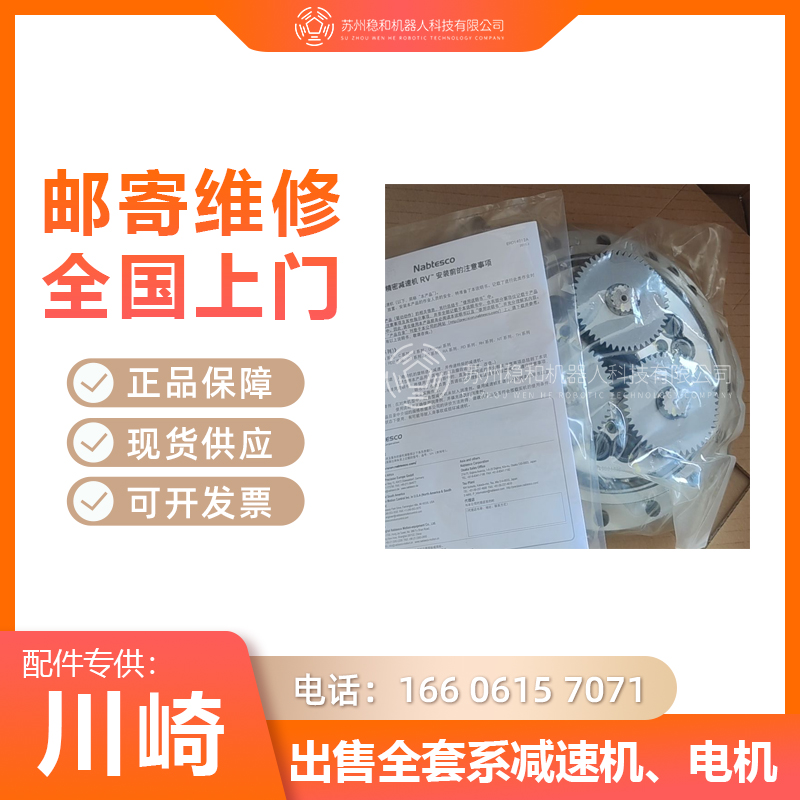 川崎CX210机器人一二三六轴减速机