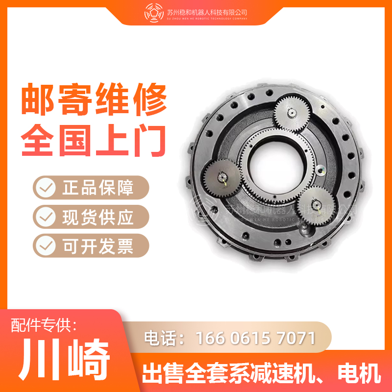 川崎BX200L机器人一二三六轴减速机