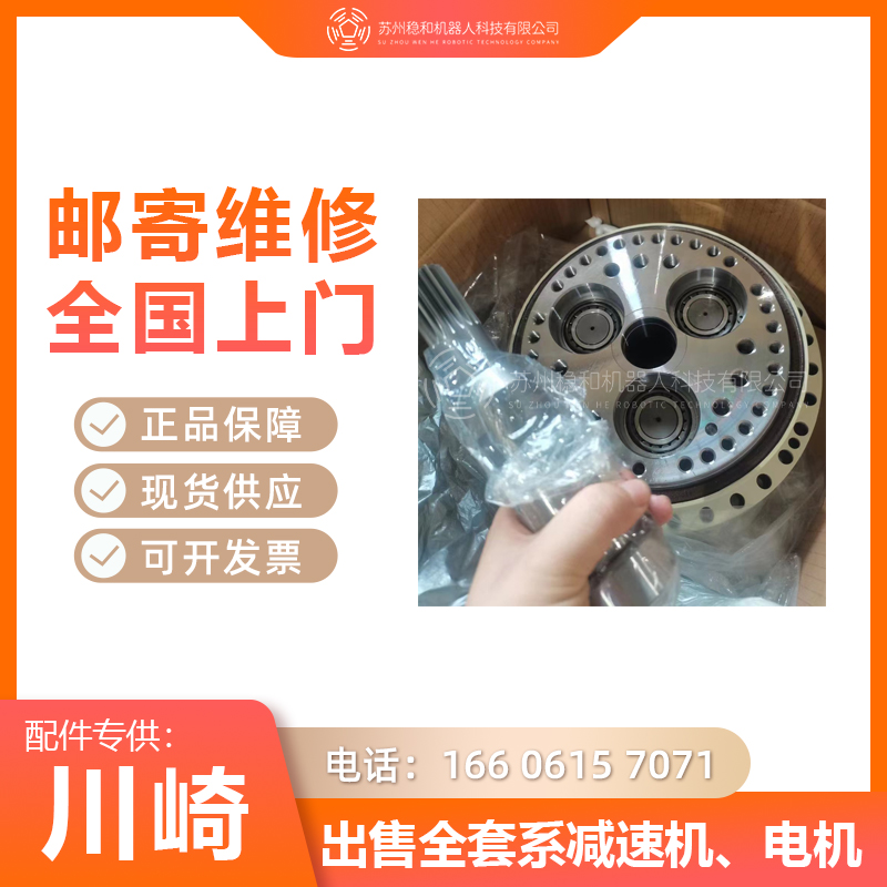 川崎BX200L机器人一二三六轴减速机